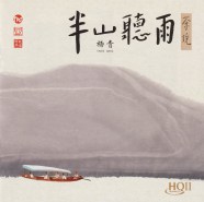 Yang Qing - Listen To The Falling Rain On The Mountainside